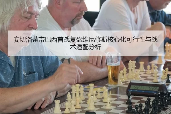 an-qie-luo-di-dai-ba-xi-shou-zhan-fu-pan-wei-ni-xiu-si-he-xin-hua-ke-xing-xing-yu-zhan-shu-shi-pei-fen-xi-2-116.jpg